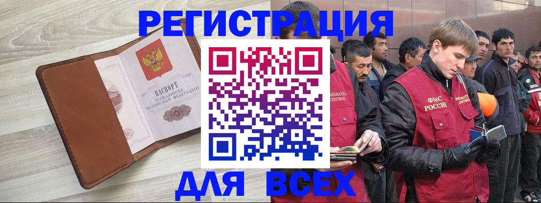 прописка иностранных граждан в Оренбурге