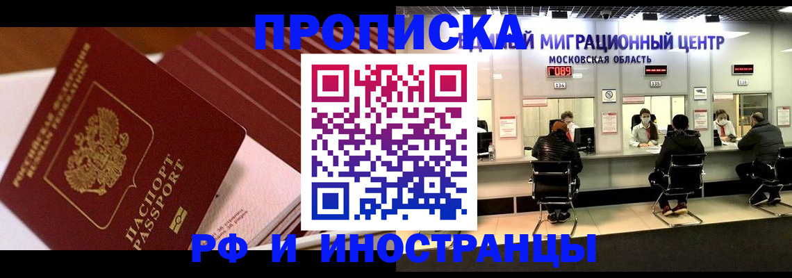 прописка паспорт в Оренбурге
