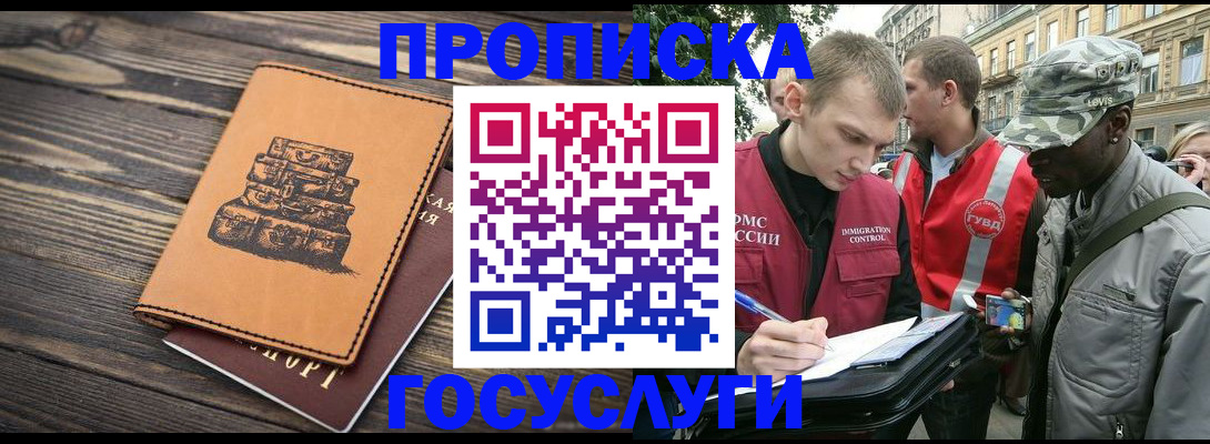прописка ребенка в Оренбурге